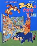 プーさんをさがせ (Look&Find Book) の評価・レビュー