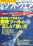 日経ソフトウエア 2006年 07月号 [雑誌]