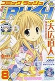 月刊 COMIC RUSH (コミック ラッシュ) 2007年 08月号 [雑誌]