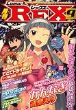 月刊 Comic REX (コミックレックス) 2008年 09月号 [雑誌]の画像