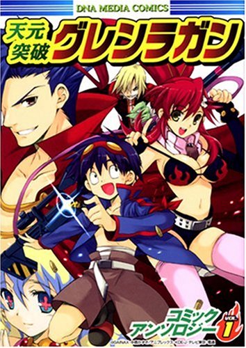 Cover image : 天元突破グレンラガンコミックアンソロジー(1) (IDコミックス DNAメディアコミックス)