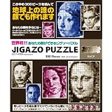 ジガゾーパズル セピア TJ-300-412