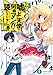 嘘の上で天使は何冊マンガを読めるか? (富士見ファンタジア文庫)