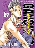 ギャングキング（27） (ヤングキングコミックス)
