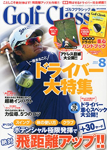Golf Classic 2014年8月号 大きい表紙画像
