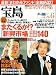 宝島 2006年 06月号 [雑誌]