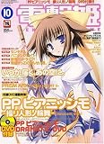 電撃姫 2006年 10月号 [雑誌]