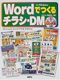 Word�ǤĤ�����饷��DM��Microsoft Word97/98/2000�б� for Windows