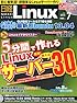 日経 Linux (リナックス) 2013年 07月号