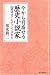 今から目指せる歴史小説家―50歳過ぎてもチャンスはある