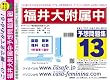 福井大学附属中学校 予想問題集13