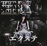 「エクステ」オリジナル・サウンドトラック