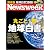 Newsweek (ニューズウィーク日本版) 2008年 3/26号 [雑誌]