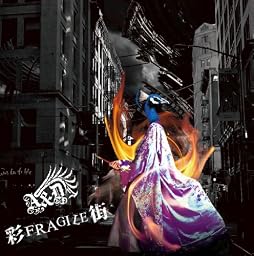 -彩FRAGILE街-