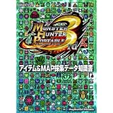 モンスターハンターポータブル3rdアイテム&MAP採集データ