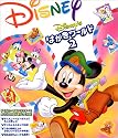 ディズニーのはがきワールド 2