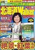 HokkaidoWalker北海道ウォーカー　2014　秋号 [雑誌]