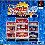 必殺パチスロステーションSP2