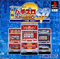 必殺パチスロステーションSP2