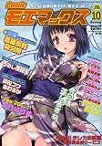 COMIC (コミック) モエマックス 2008年 10月号 [雑誌] の評価・レビュー