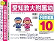 愛知教育大学附属幼稚園 予想問題集10