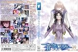 蒼穹のファフナー Arcadian project 9[レンタル落ち]