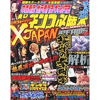 パチンコ必勝本 DREAMS (ドリームス) 2010年 10月号 [雑誌]