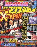 パチンコ必勝本 DREAMS (ドリームス) 2010年 10月号 [雑誌]
