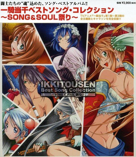 一騎当千ベストソング・コレクション～SONG&SOUL祭り～【通常盤】 TVサントラ