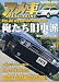 アメ車MAGAZINE (マガジン) 2009年 07月号 [雑誌]