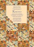 Kimono: Japanese Designs/Japanische Entwurfe/Dessins Japonais (Giftwraps By Artists)