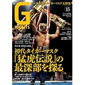 Gスピリッツ Vol.15 (タツミムック)