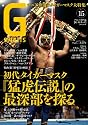 Gスピリッツ Vol.15 (タツミムック)