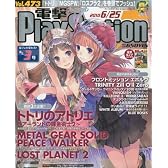 電撃 PlayStation (プレイステーション) 2010年 6/25号 [雑誌]