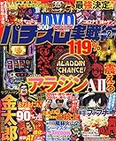 パチスロ実戦術DVD 2015年 2月号