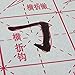 Gridded Magic Cloth Water-Writing for Practicing Chinese Calligraphy or Kanji