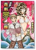 �����I�I�Ԍ`����� (CR COMICS)�̃C���[�W���g�傷��