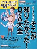 インターネットでお店やろうよ! (No.4(Spring)) (アスキームック)