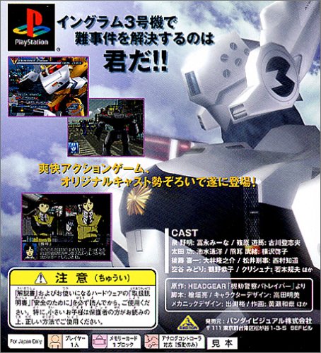 PATLABOR GAME EDITION