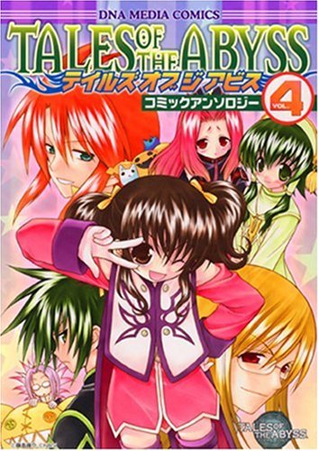 Cover image : テイルズ オブ ジ アビス コミックアンソロジー (4) (IDコミックス DNAコミックス)