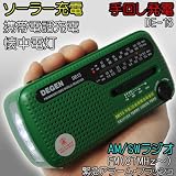手回し発電ラジオ/短波/AM/電池不要/ソーラー充電/懐中電灯/携帯電話充電/防災