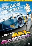 スピードMAX WILD MISSION [DVD]