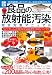 食品の放射能汚染 完全対策マニュアル (別冊宝島) (別冊宝島 1807 スタディー)