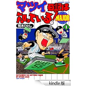 �}�c�C���L�͒m���Ă���I�l�`�i�n�q�@�i�P�j �o���u�[�R�~�b�N�X 4�R�}�Z���N�V����