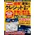 超得!!最強のクレジットカード選び―図解でわかる! (COSMIC MOOK)