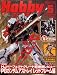 Hobby JAPAN (ホビージャパン) 2009年 05月号 [雑誌]