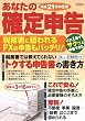 あなたの確定申告(平成21年申告用) (エスカルゴムック 249)