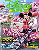 Disney FAN (ディズニーファン) 2009年 03月号 [雑誌]