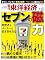 週刊 東洋経済 2013年 7/13号 [雑誌]