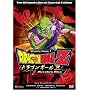 DragonBall Z: Vegeta Saga 1 - Piccolo's Plan ( Vol. 2 )